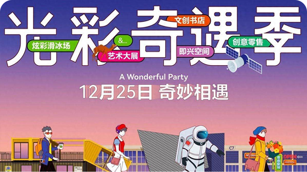 UCP「光彩奇遇季」恒通国际创新园系列主题文化活动奇妙开启！